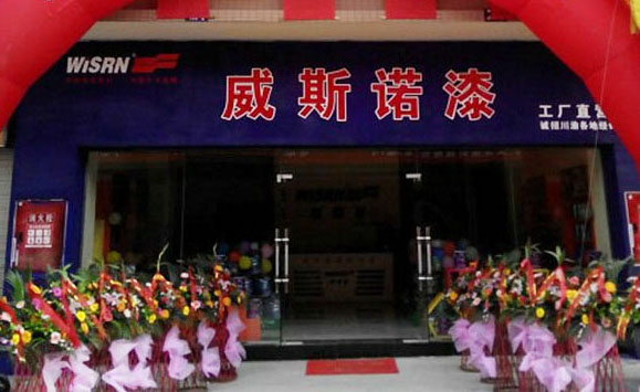 四川經(jīng)銷商店